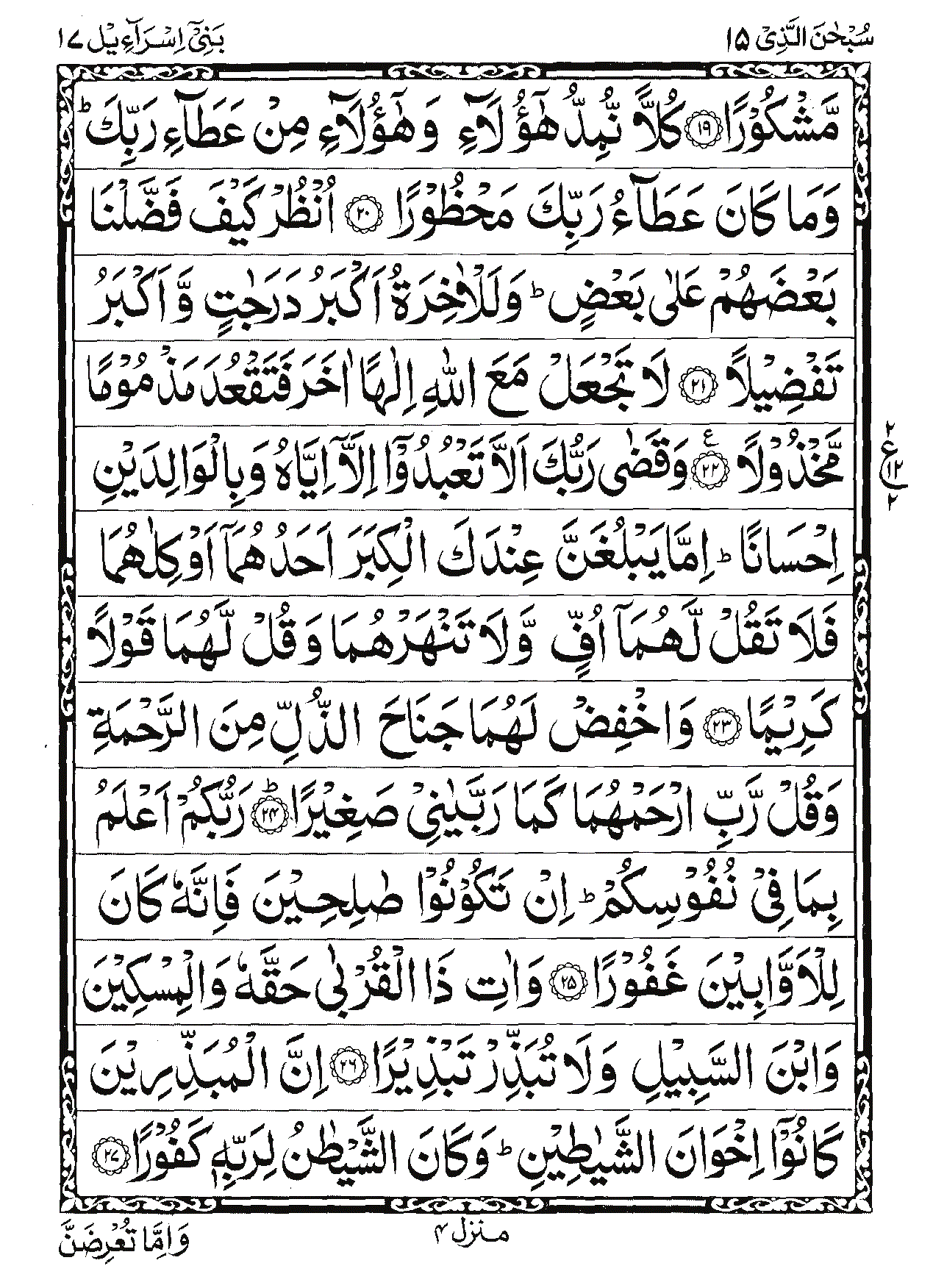 Surah Al-Isra Page 4